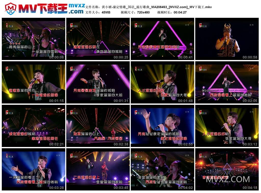 黄小琥-康定情歌_国语_流行歌曲_MA208493